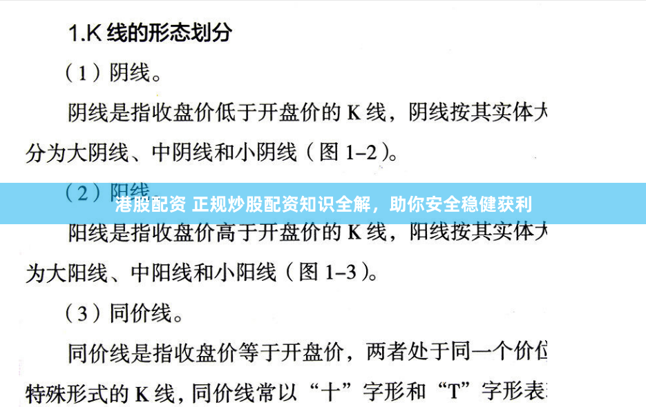 港股配资 正规炒股配资知识全解，助你安全稳健获利