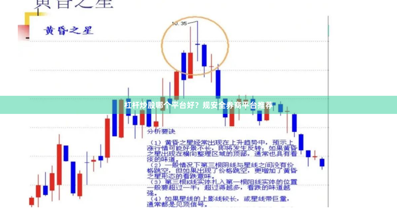 杠杆炒股哪个平台好？规安全券商平台推荐